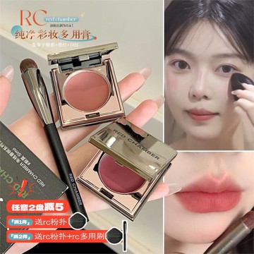 全妝一塊搞定！redchamber朱棧rc多用膏腮紅膏眼影口紅修容多用泥
