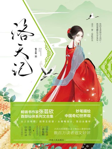 【電子書】洛天记