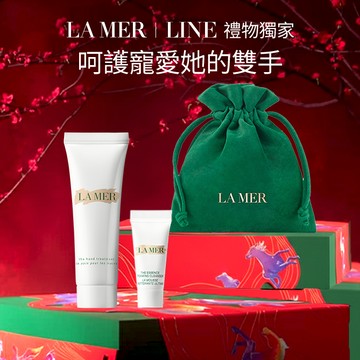 【LA MER海洋拉娜】隨時呵護雙手｜保濕護手霜30ml 送女友 生日禮物推薦