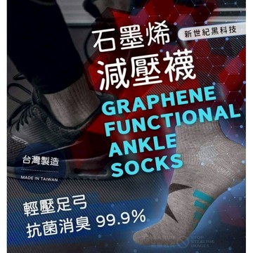 【熱銷好評】石墨烯襪子 台灣製造 石墨烯除臭襪 石墨烯透氣襪 男女襪 排汗透氣襪 瑞鴻百貨