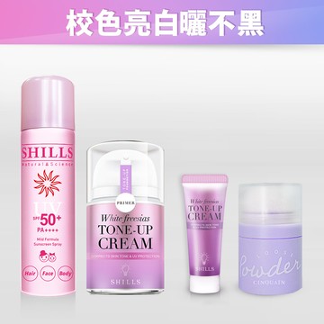 【現折$600】SHILLS舒兒絲 抗UV美白濾鏡素顏霜-小蒼蘭/40ml*1+超清爽亮白防曬冰鎮噴霧*1+素顏霜-15ml隨身瓶*1+拍拍粉*1(顏色隨機)_小明星大跟班推薦