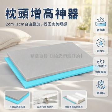台灣出貨✨ 枕頭增高墊片 硬質低枕加高墊 自由調節厚度 55x35公分配內套 偏硬支撐型 可定制尺寸