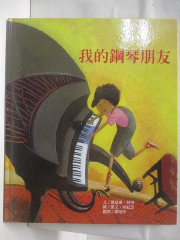 【書寶二手書T6／少年童書_DV1】高_我的鋼琴朋友_台灣麥克