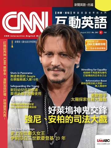 【電子書】CNN互動英語2022年8月號