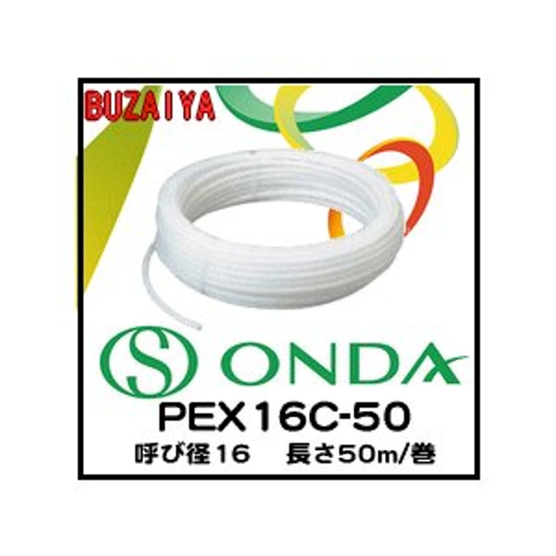 おすすめ オンダ PEX10C-100 呼び径10A×100M カポリパイプW 架橋ポリエチレン管