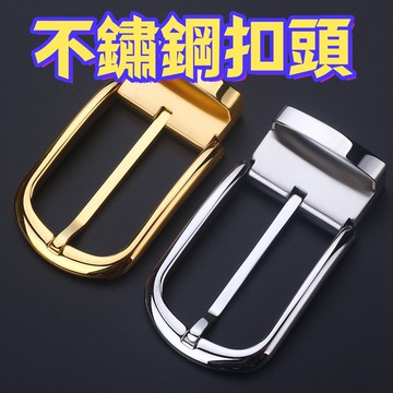限時免運 精選 皮帶扣頭 腰帶扣 3.3cm寬寸三小號 不銹鋼皮帶扣 針扣 鋼針扣打孔皮帶牙仔尾巴
