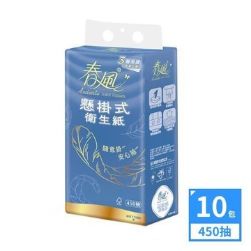 春風三層懸掛式抽取衛生紙首賣限量組(450抽x10包/箱)加厚/大抽數/可沖馬桶/原生紙漿/擦手/不含螢光劑/東森嚴選