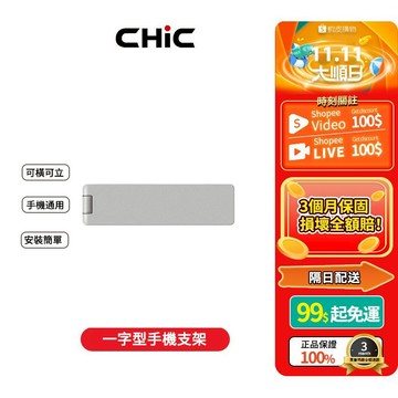 👑超值滿減！超薄隱形穩固  一字型手機支架 小巧多功能追劇通用多功能 手機殼背貼粘貼式支架  懶人必備  手機支架