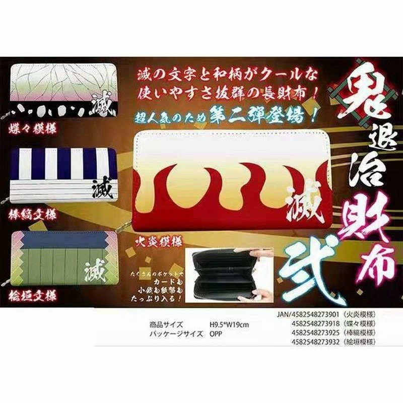 鬼退治シリーズ 鬼退治財布弐 鬼滅の刃パロディ和柄グッズ 長財布 煉獄 杏寿郎 胡蝶 しのぶ 甘露寺 蜜璃 伊黒 小芭内 通販 Lineポイント最大0 5 Get Lineショッピング