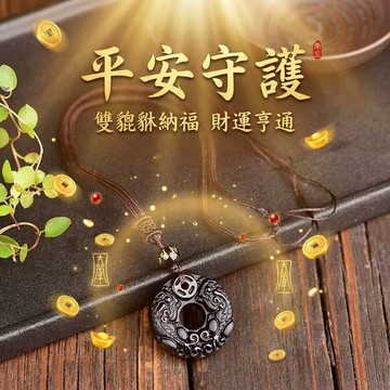 【神明過爐🙏🏻】隔日到貨 黑曜石貔貅平安扣 平安扣項鏈 黑曜石項鏈 貔貅吊墜 招財貔貅 本命年護身符 驅邪 辟邪 平安