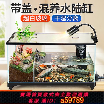 【全網低價 可打統編】烏龜飼養缸家用生態造景別墅防逃逸水陸兩棲缸魚龜混養超白玻璃缸