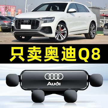 新店促銷🔥適用Audi 20-23款 Q8專用汽車手機支架 重力式 自動夾緊 防抖 隱形 無異響 車用手機架 車用手機架