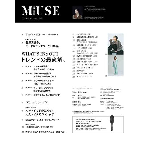 otona MUSE(オトナミューズ) 2022年 11月号