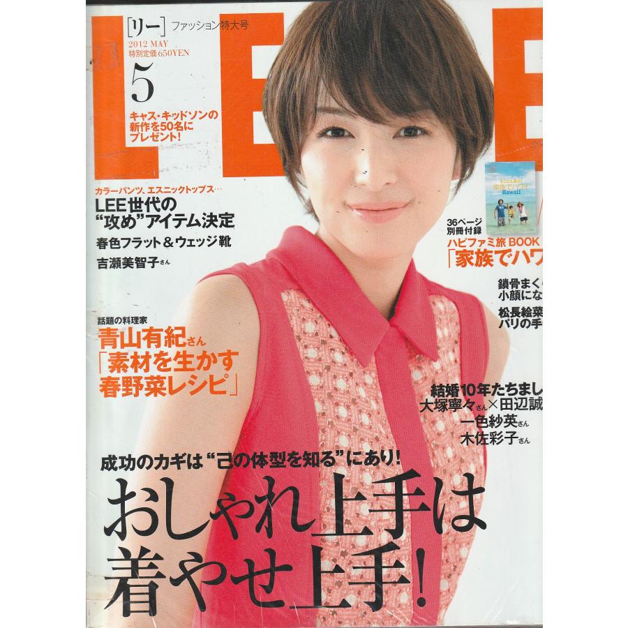 LEE　2012年5月号　リー　雑誌