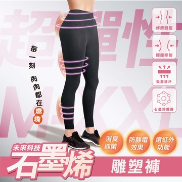 林花毛巾｜ 石墨烯雕塑褲 瑜珈褲 保暖褲 運動褲 壓力褲 貼身褲 內搭褲 束腰收腹褲 束腹褲 打底褲 緊身長褲