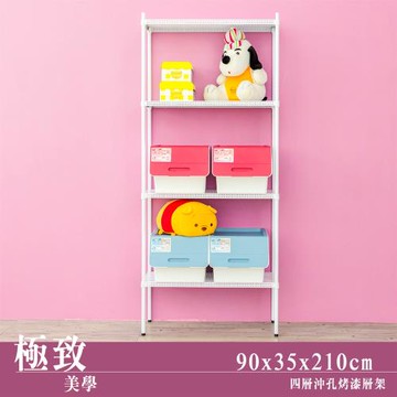 dayneeds 極致美學 90x35x210公分四層沖孔烤漆收納架