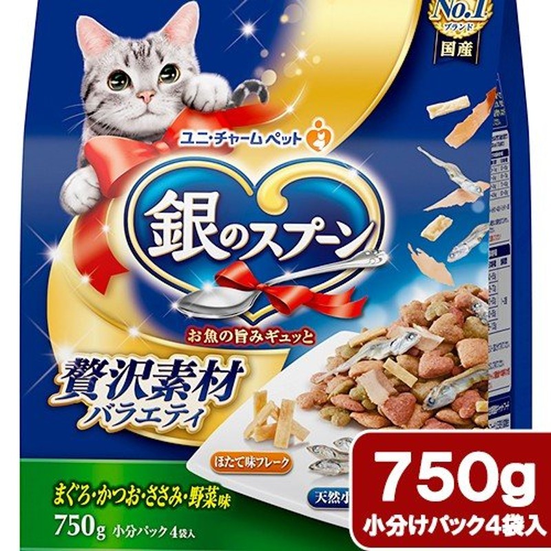 キャットフード 銀のスプーン 贅沢素材バラエティ まぐろ・かつお・ささみ・野菜味 ７５０ｇ 通販 LINEポイント最大0.5%GET | LINE ショッピング