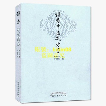 9787513223782中國中醫藥出版