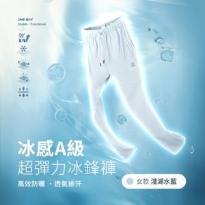 冰感A級速乾防曬機能透氣排汗超彈力冰鋒褲
