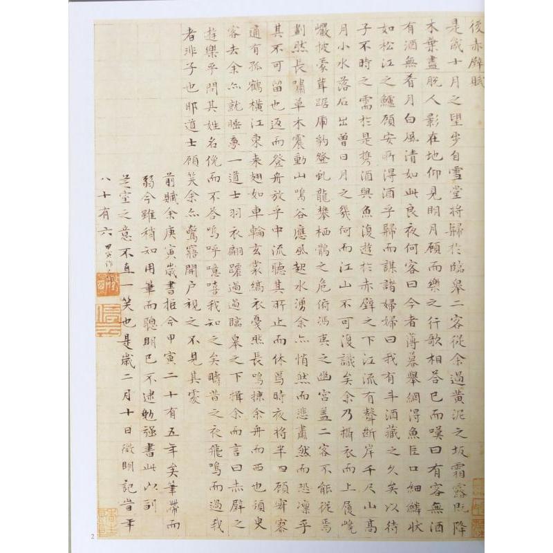 文徴明　ぶんちょうめい　歴代名家書法経典　中国語書道 文徴明　#21382;代名家#20070;法#32463;典