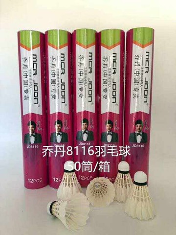 喬丹8116羽毛球12只裝