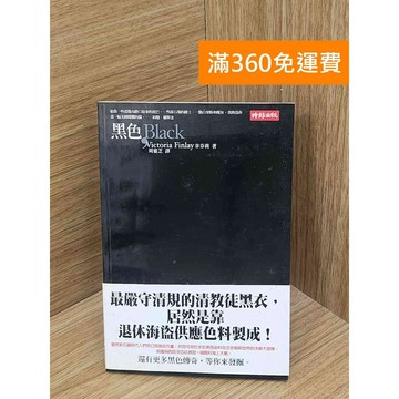 【雷根360免運】【送贈品】黑色,Black #書斑多 #七成新【PLF1267】