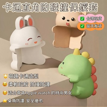 在臺現貨 當天發货 立體卡通嬰兒防撞護角 兒童桌角防磕碰軟包邊條 直角防碰撞保護套居家安全防撞貼