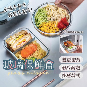 【賠本賣】玻璃保鮮盒 便當盒 分隔便當盒 可微波 密封盒 保鮮盒