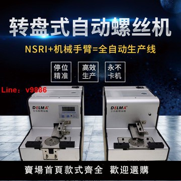 【台灣公司保固】DELMA吸附式機械手配用自動鎖轉盤式螺絲機全自動螺絲供給DLM-620