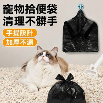 猫屎袋 狗屎袋 貓咪拾便袋 小狗拾便袋 小塑膠袋 小型垃圾袋 100入 寵物拾便袋 遛狗配件