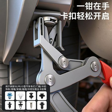 下殺價 實用好物推薦 可開發票 卡扣鉗 汽車起子 汽車鉚釘鉗 汽車內飾拆卸鉗 卡扣鉗 卡扣起子 拆塑膠釦 膠扣起子