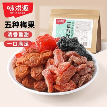 味滋源一包梅好 500g袋裝 混合蜜餞果乾話梅子葡萄果乾果脯解饞零食 果乾 水果幹 青梅 話梅