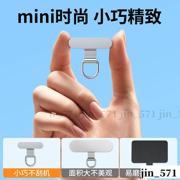 手機掛繩mini墊片 迷你不銹鋼靜音孔夾片掛飾背貼薄金屬結實連接片 掛繩夾片 掛繩墊片 掛繩片 吊繩掛片 手機掛片