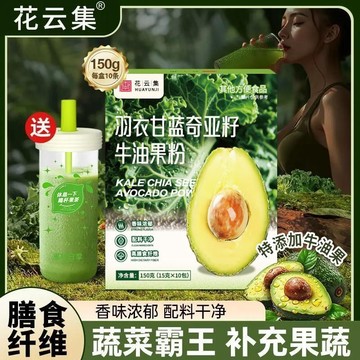 羽衣甘藍奇亞籽 牛油果粉 西芹粉 番茄粉 青汁飽腹營養代餐粉