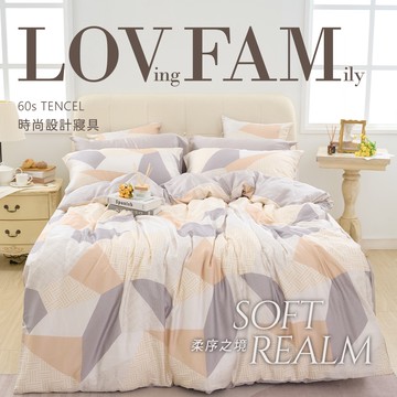【廠商直送】DESIGN天絲被套(柔序之境)-雙人