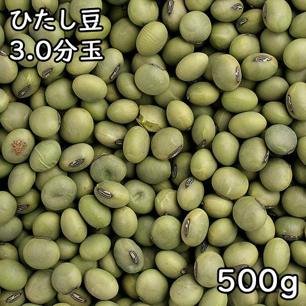 ひたし豆 3.0分玉 (500g) 令和5年産山形県産 