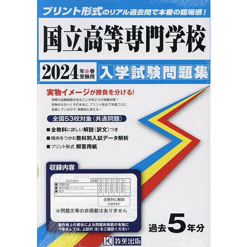 国立高等専門学校入学試験問題集