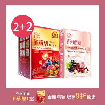 【直播推薦】醇耀妍 PLUS+ x2盒 +醇耀妍 蠶絲煥白版 x2盒