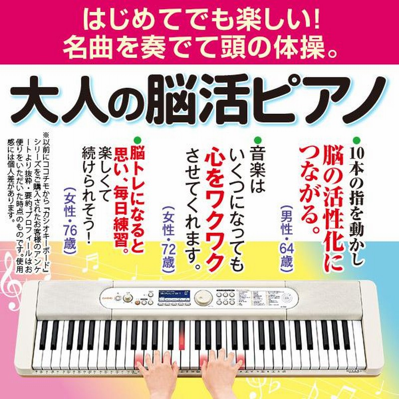 カシオ 楽らくキーボード LK-526 ココチモオリジナル CASIO光