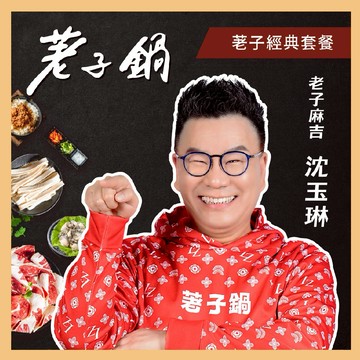 【荖子鍋】荖子經典套餐火鍋券(MO)