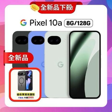 Google Pixel 10a (8G+128G) AI 輕旗艦手機 ▼贈軍規磁吸殼迷霧灰