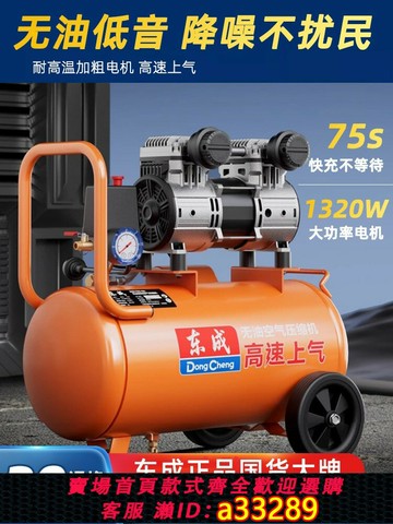 {可打統編 超低價}東成無油靜音空壓機220v小型空氣壓縮機便捷式木工釘槍東城打氣泵