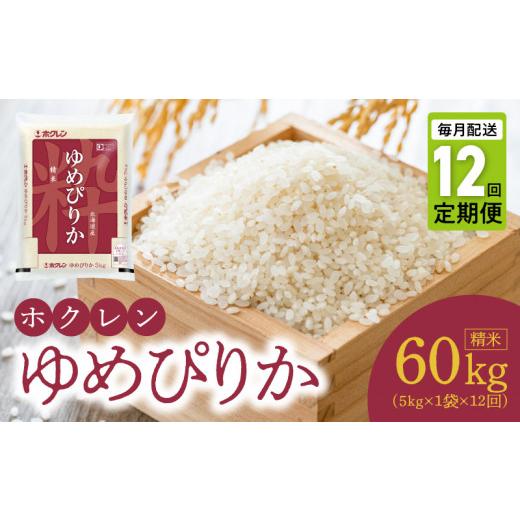 ふるさと納税 北海道 余市町 （精米5kg）ホクレンゆめぴりか