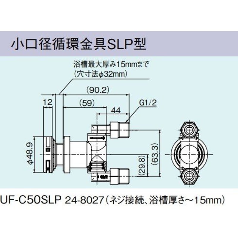 ガス給湯器 部材 リンナイ UF-C50SLP 小口径循環金具SLP型 浴槽穴径32mm [≦] 通販 LINEポイント最大0.5%GET  LINEショッピング