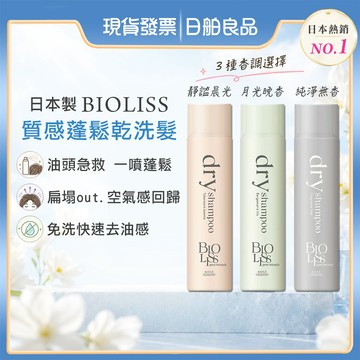 日本製 KOSE BIOLISS 乾洗髮噴霧 頭油救星 控油蓬鬆 不用洗頭 瀏海扁塌急救 乾髮噴霧 40g 95g