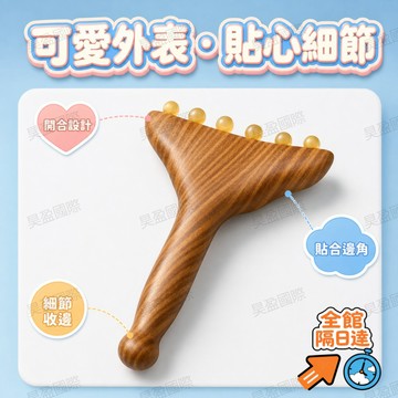 💖昊盈國際💖檀木魚尾羊角按摩 解決保養精華難滲透吸收的煩惱 弧面結構緊貼人體曲線 體積輕巧出差放包包隨身保養好物