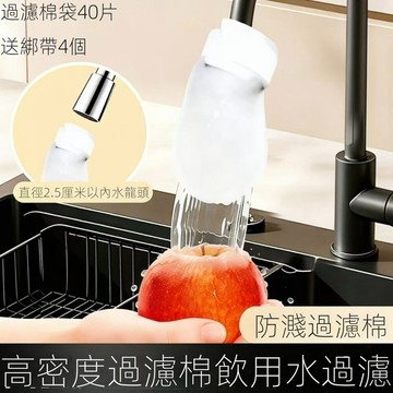 一次性過濾棉*40入  加厚防濺前置過濾水龍頭 過濾器過濾棉過濾水 淨水神器 小魏媽咪旗艦店