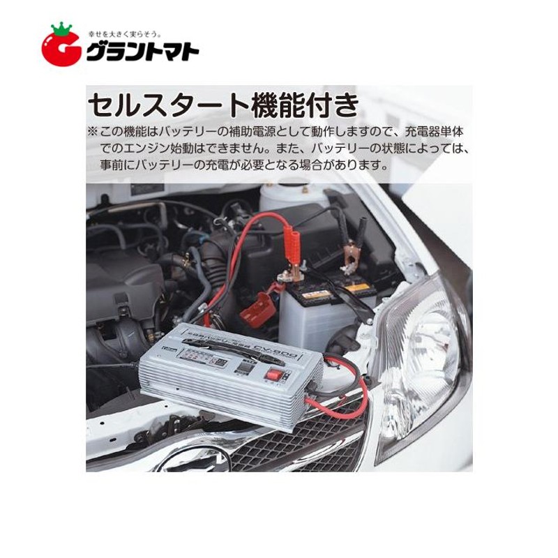 セルスタート機能付きバッテリー充電器 CV-800 - 電装品