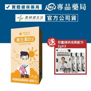 藥師健生活 維生素D3滴劑 400IU 30ml/盒 (蒼藍鴿 蔡藥師 全年齡可用 非活性D3 羊毛脂來源 水素抗氧化 健生活) 專品藥局【2022273】