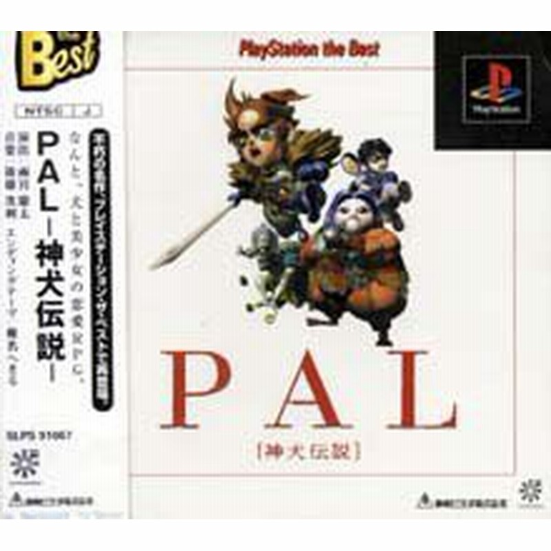 中古 Ps ｐａｌ 神犬伝説 ベスト 管理 通販 Lineポイント最大1 0 Get Lineショッピング